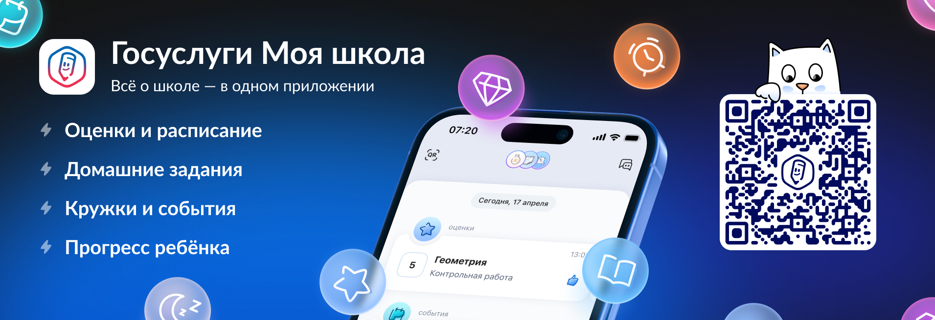 «Госуслуги. Моя школа».